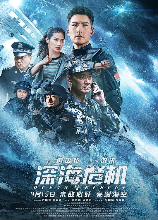 深海危机 封面