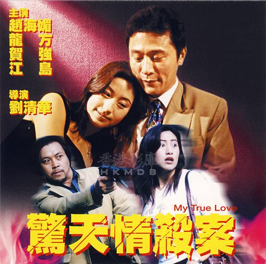 惊天情杀案 封面