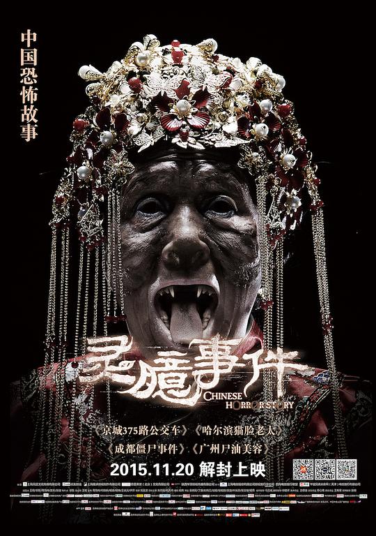 灵臆事件 封面