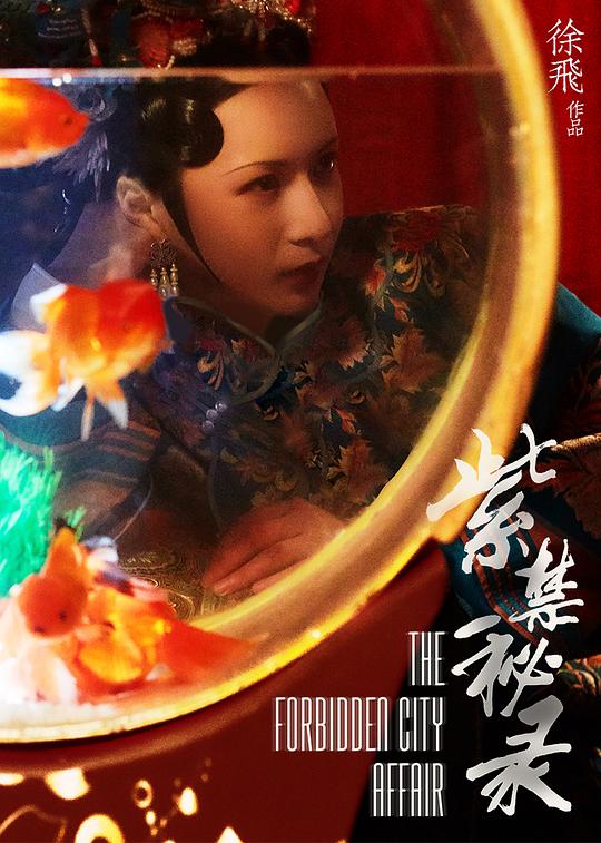 紫禁秘录 封面