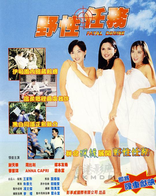野性任务 野性任務 封面