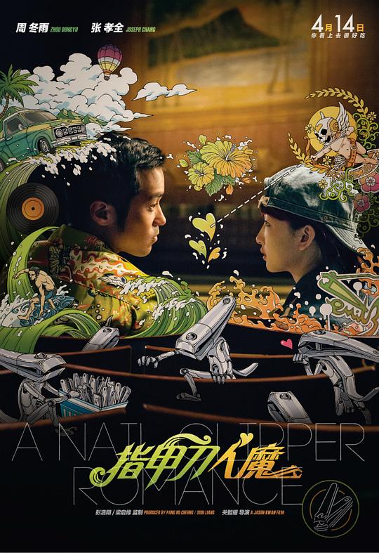 指甲刀人魔 封面