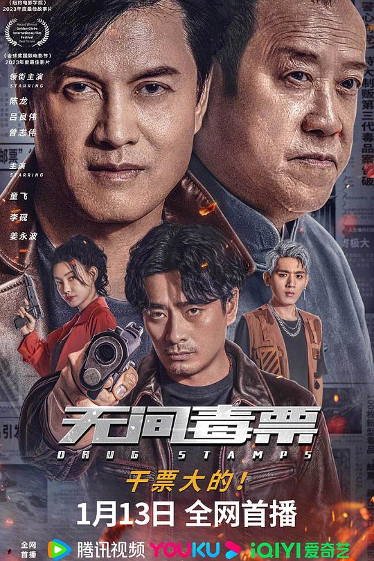 无间毒票 封面