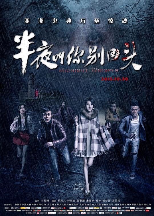 半夜叫你别回头 封面