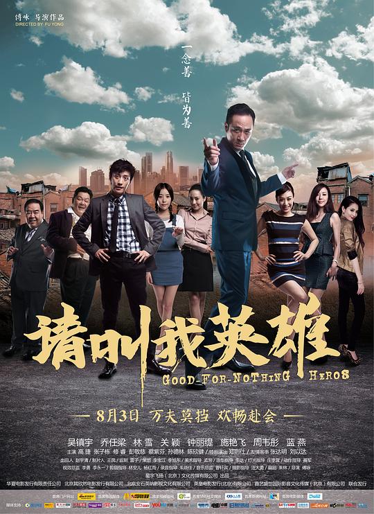 请叫我英雄 封面