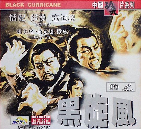 黑旋风 黑旋風 封面