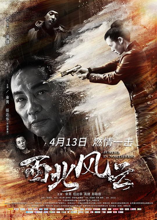 西北风云 封面