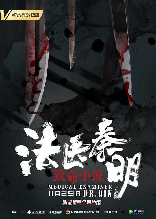 法医秦明之致命小说 封面