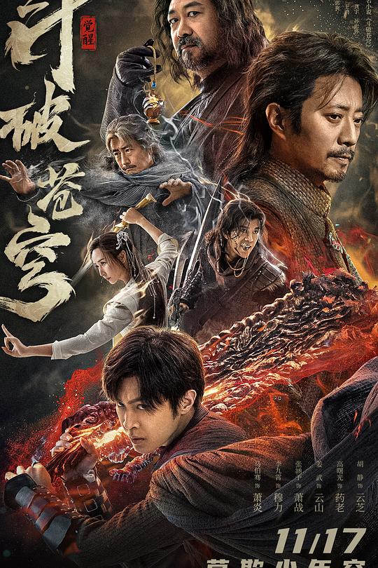斗破苍穹·觉醒 封面