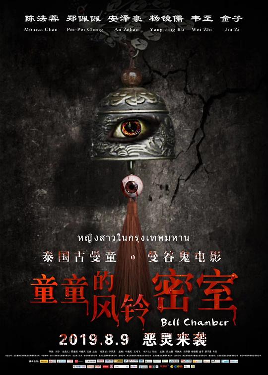 童童的风铃密室 封面