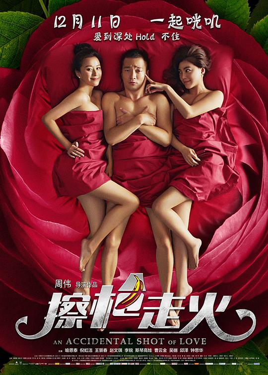 擦枪走火 封面