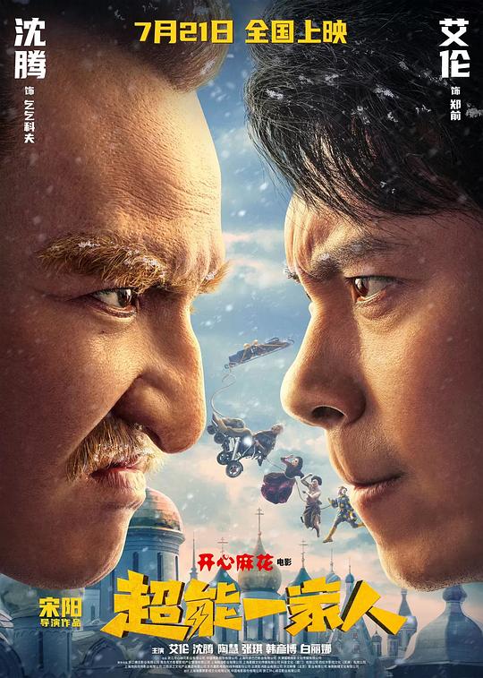 超能一家人 封面