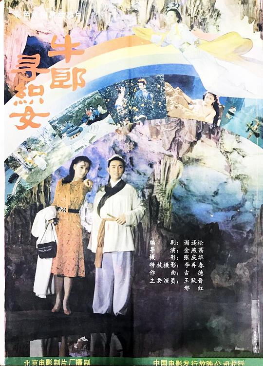 牛郎寻织女 封面