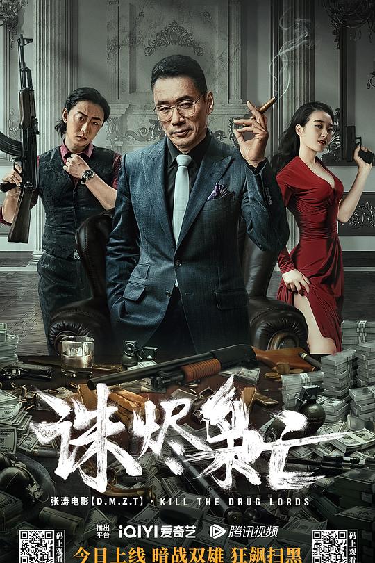 诛烬枭亡 封面