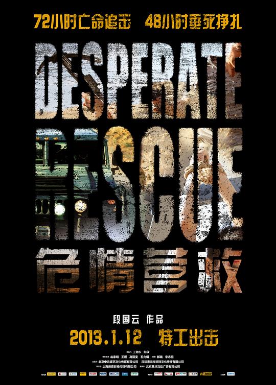 危情营救 封面