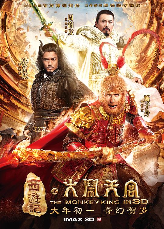 西游记之大闹天宫 封面