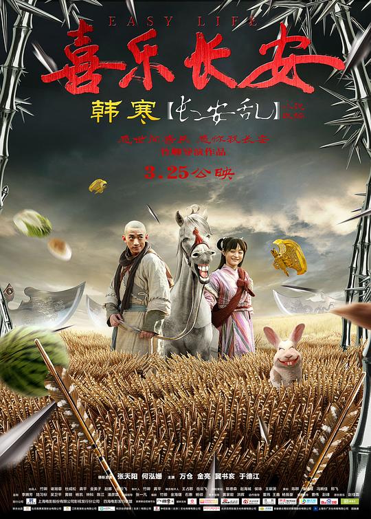喜乐长安 封面