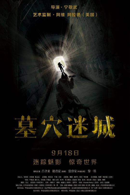 墓穴迷城 封面