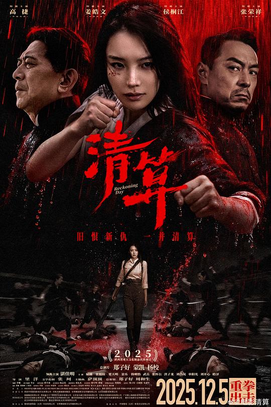 清算 封面