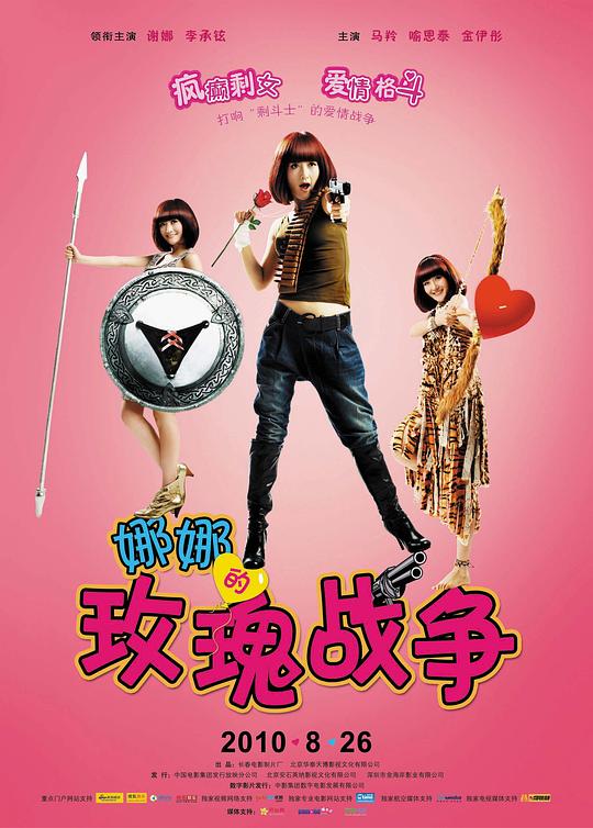 娜娜的玫瑰战争 封面