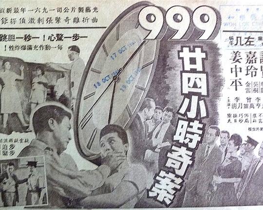 九九九廿四小时奇案 九九九廿四小時奇案 封面
