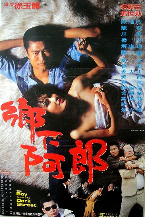 乡下阿郎 鄉下阿郎 封面