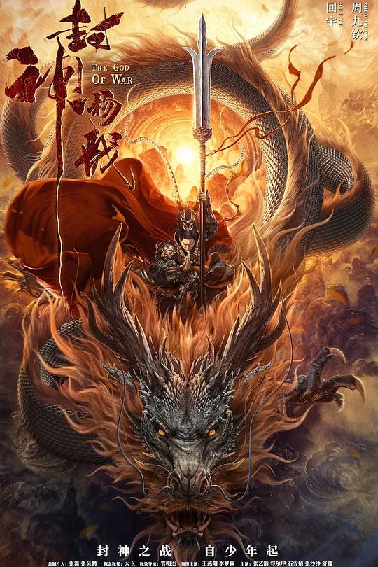 封神杨戬 封面