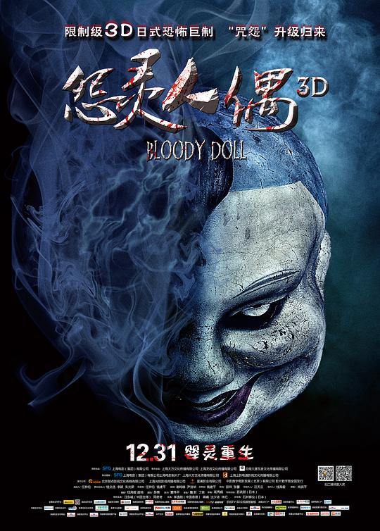 怨灵人偶 封面