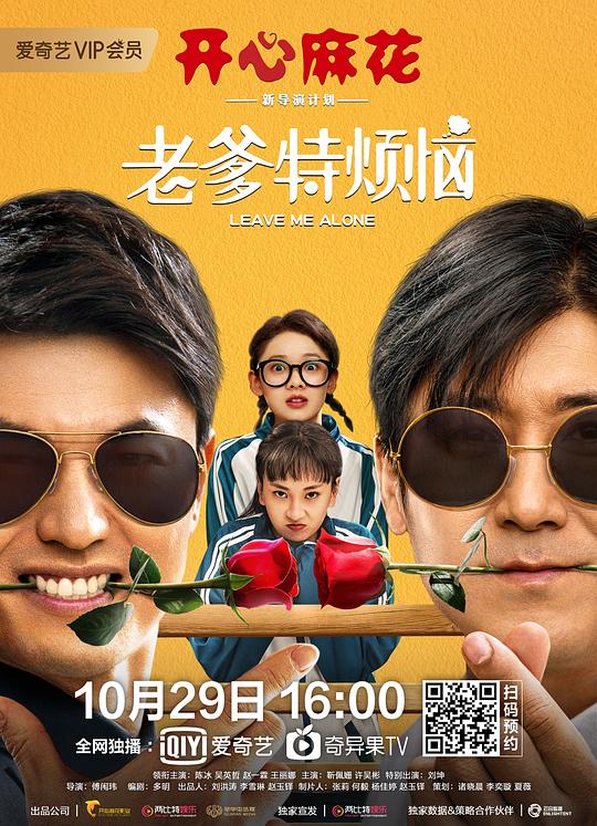 老爹特烦恼 封面