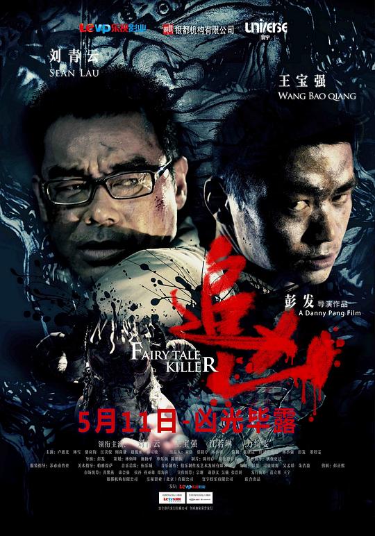 追凶 封面
