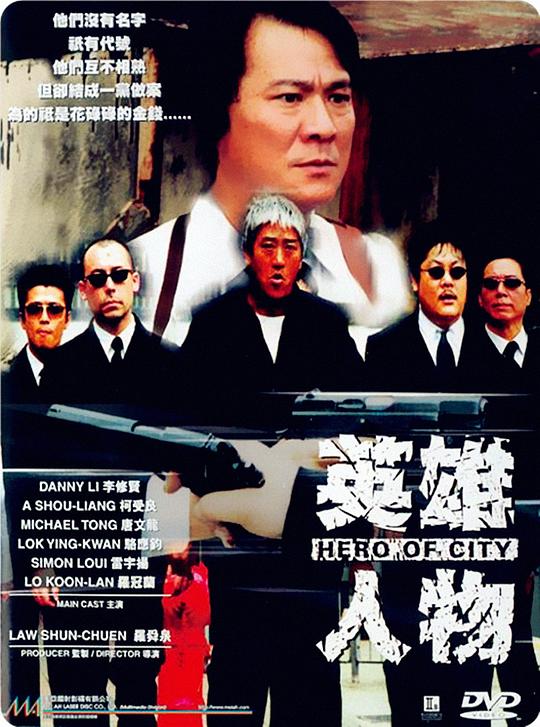 英雄人物 封面