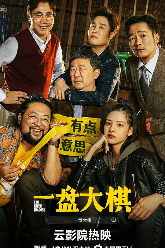 一盘大棋 封面