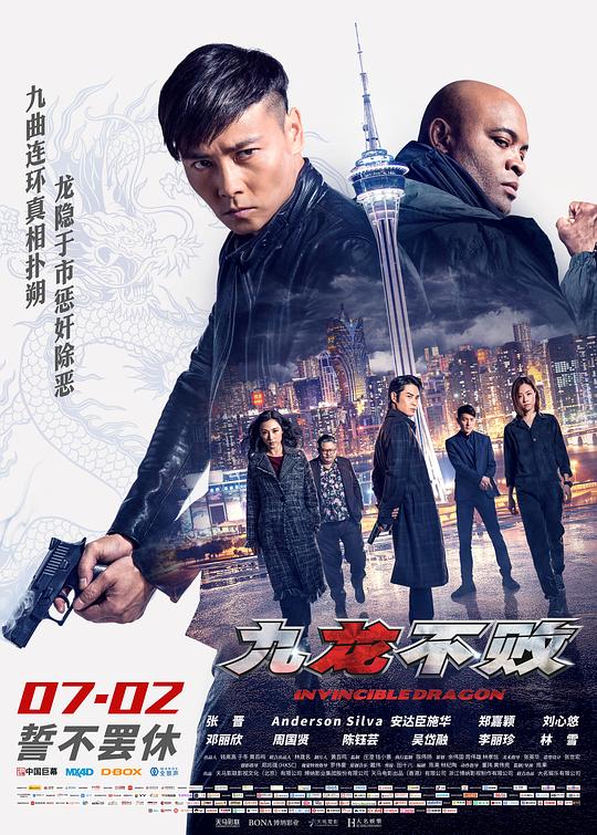 九龙不败 九龍不敗 封面
