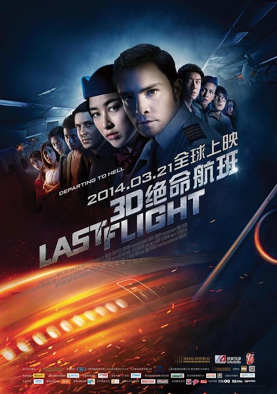 绝命航班 封面