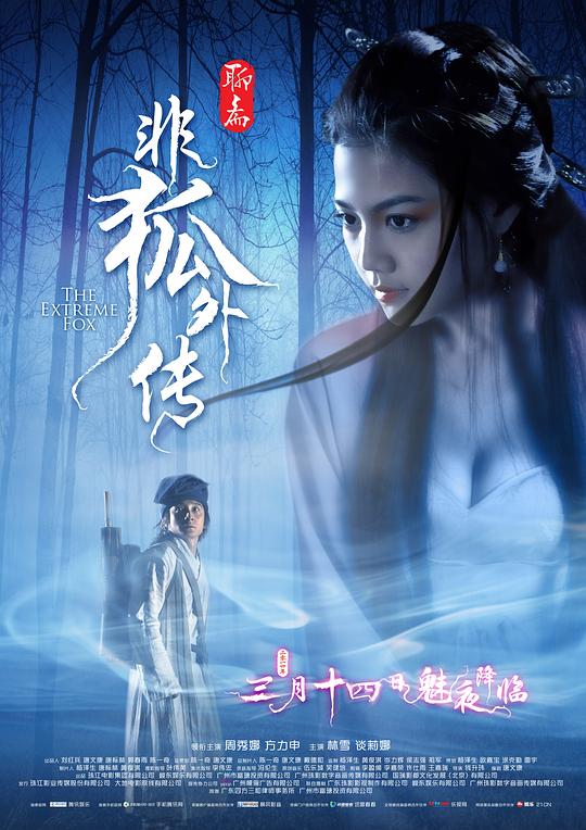 非狐外传 封面
