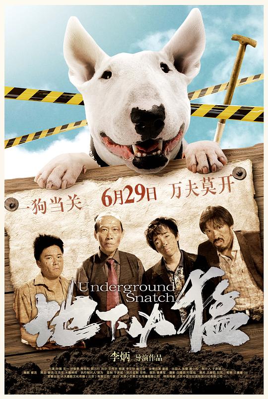 地下凶猛 封面