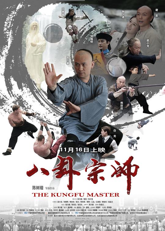 八卦宗师 封面