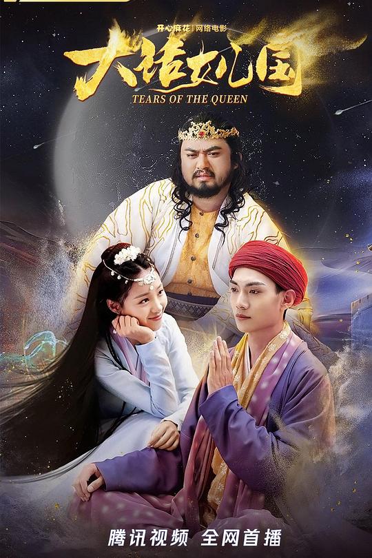 大话女儿国 封面