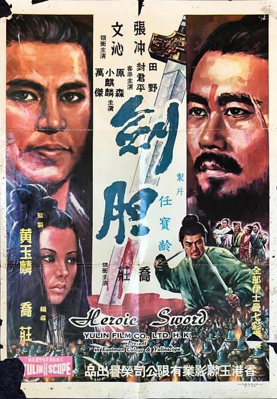 剑胆 劍膽 封面
