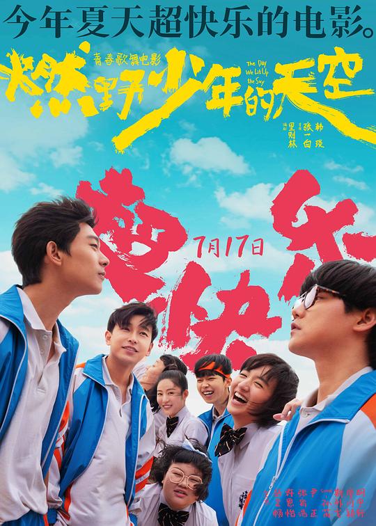 燃野少年的天空 封面