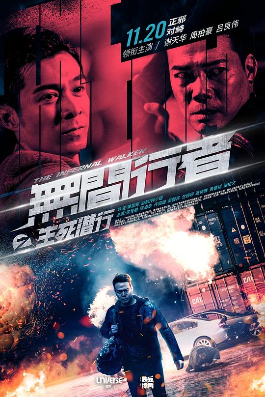 无间行者之生死潜行 無間行者之生死潛行 封面