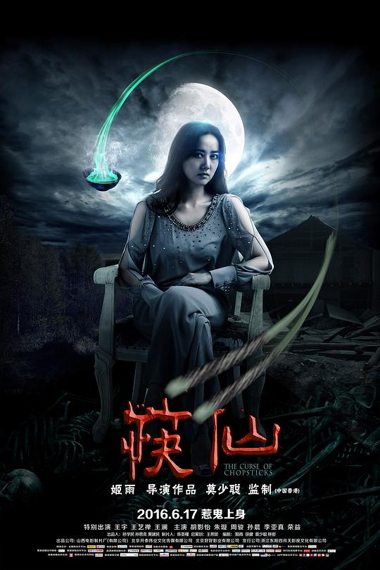 筷仙 封面