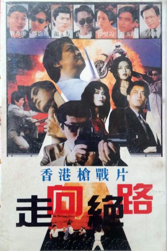 黑狱群龙会 黑獄群龍會 封面