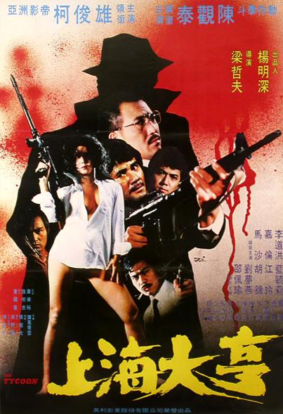 上海大亨 封面