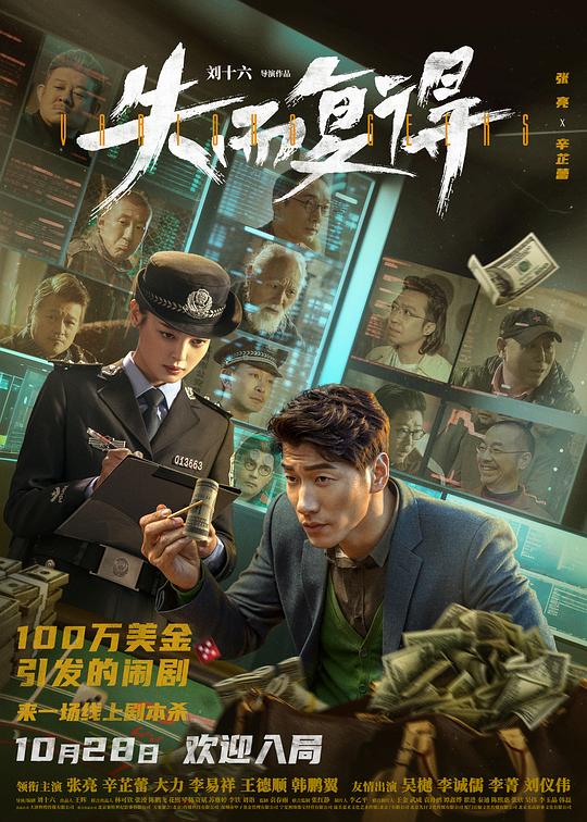 失而复得 封面