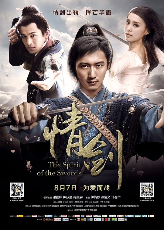 情剑 封面