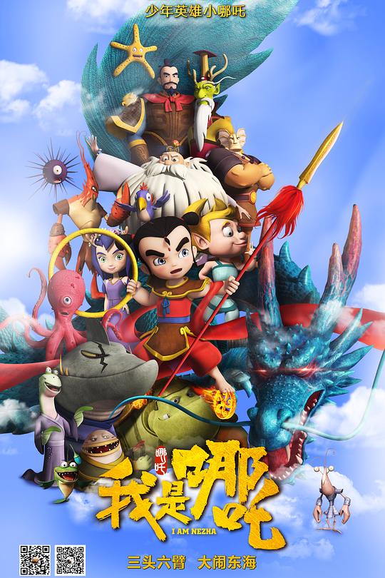 我是哪吒 封面