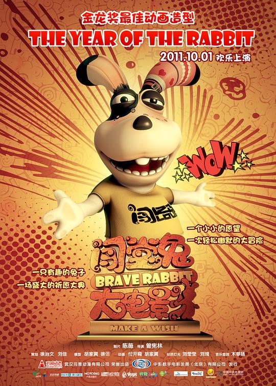 闯堂兔 封面