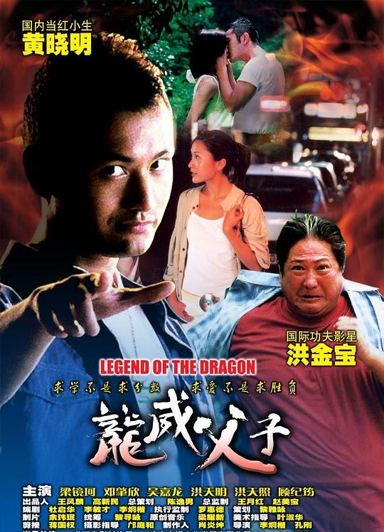 龙威父子 封面