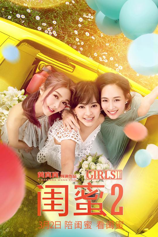闺蜜2 封面